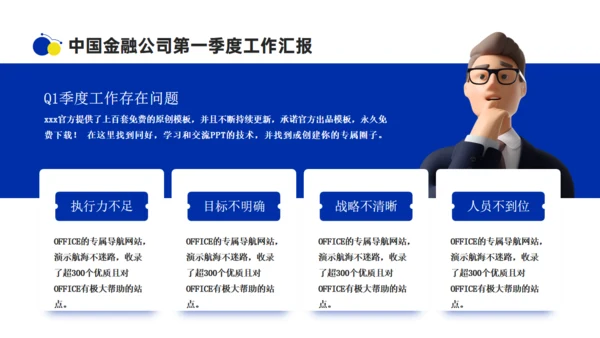 3D商务人士季度工作汇报总结通用PPT模板