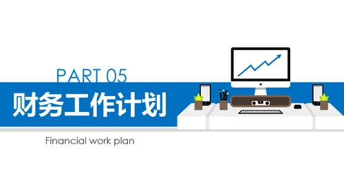 蓝色财务部数据分析报告年终总结PPT模板