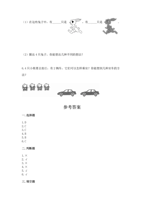 小学一年级上册数学期中测试卷及参考答案（名师推荐）.docx