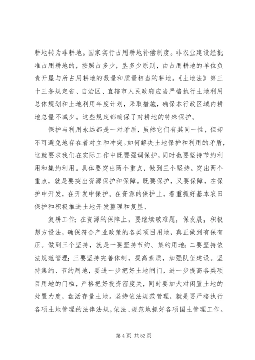 学习土地法心得体会.docx