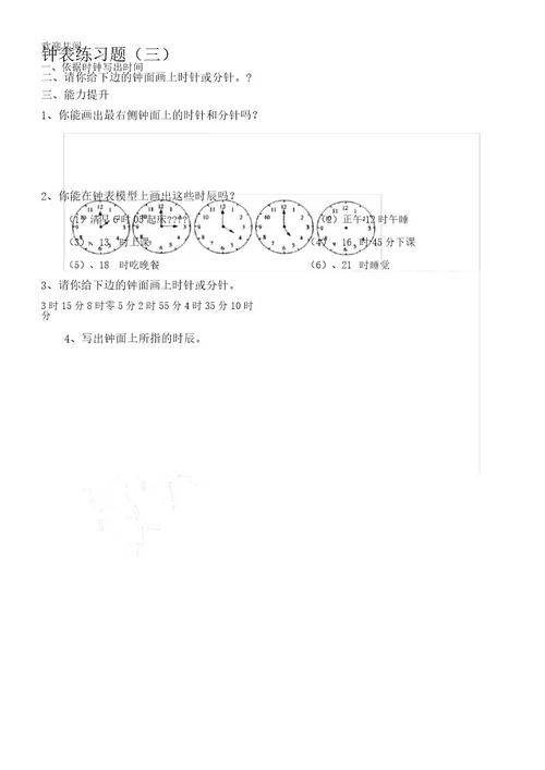 版二年级钟表格复习练习题