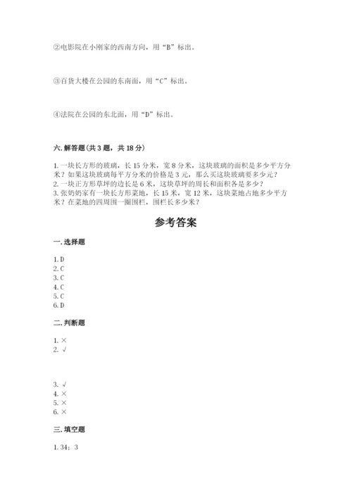 小学数学三年级下册期末测试卷精品【考点梳理】.docx