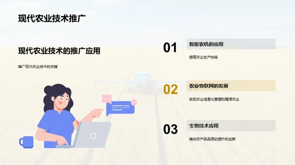 农业变革：现状与未来