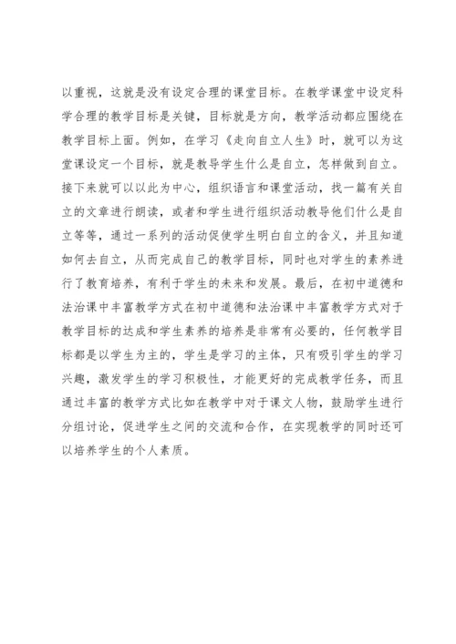 道德与法治教学反思.docx