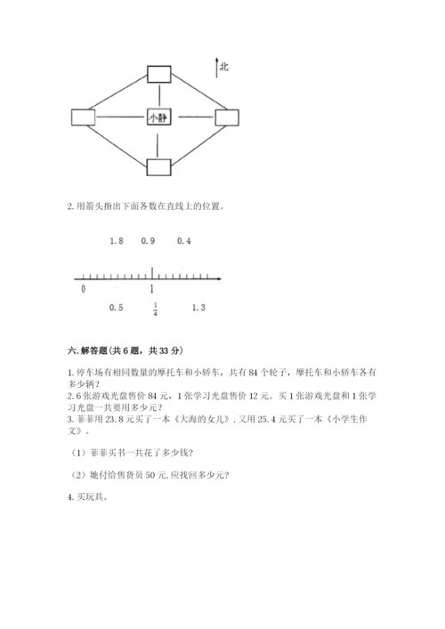 人教版三年级下册数学期末测试卷精品【A卷】.docx