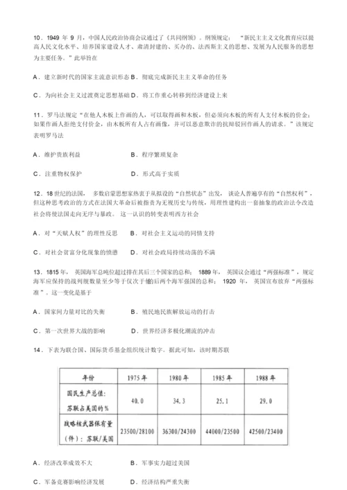 2020年高三历史第一次模拟考试090327.docx