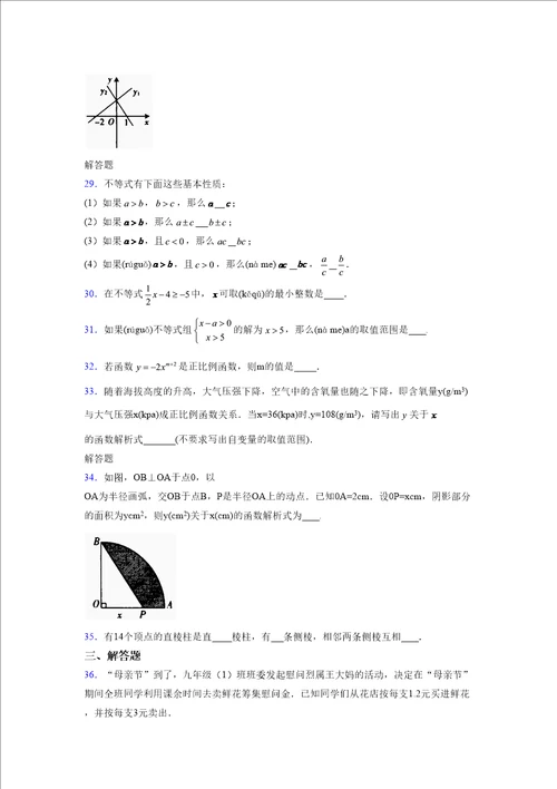 浙教版20212022学年度八年级数学上册模拟测试卷923