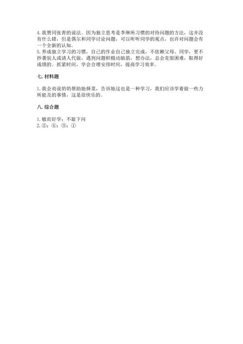 部编版三年级上册道德与法治期中测试卷附完整答案（典优）.docx