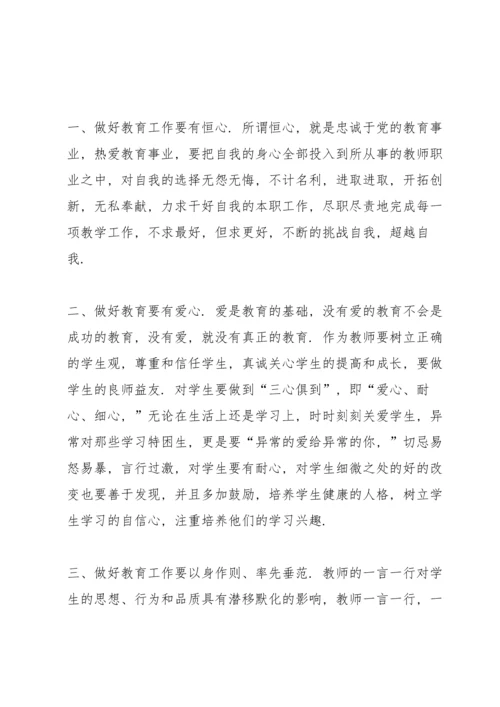初中地理教师师德师风心得5篇.docx