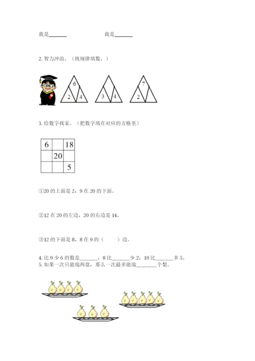 人教版一年级上册数学期末测试卷及参考答案一套.docx