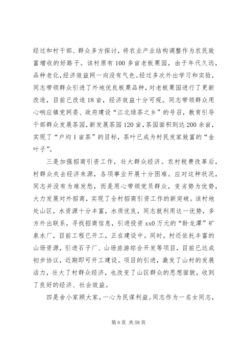 优秀支部书记个人事迹材料15篇.docx