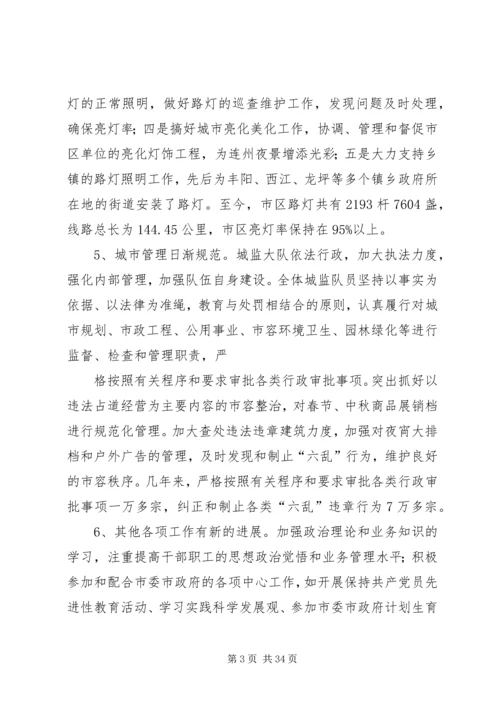 市政十一五工作总结及十二五规划_1.docx