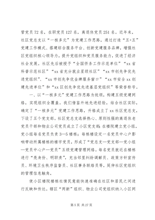 社区党建工作问题的探析(精选多篇).docx