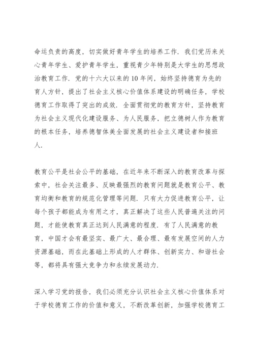 学习贯彻党的教育方针教师个人心得体会范文三篇.docx