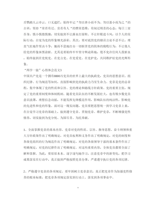 精编两学一做心得体会范文3.docx