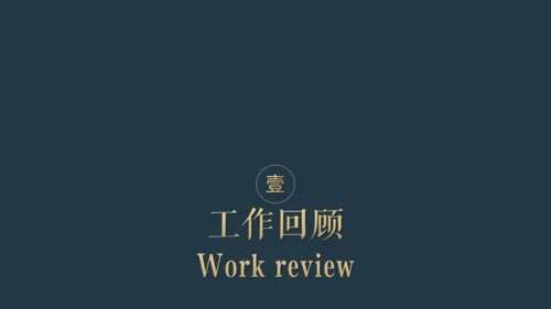 抽像山水中国风轻奢质感总结汇报通用PPT模板