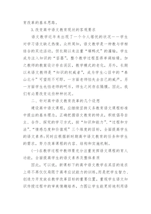高中语文教育论文5000字.docx