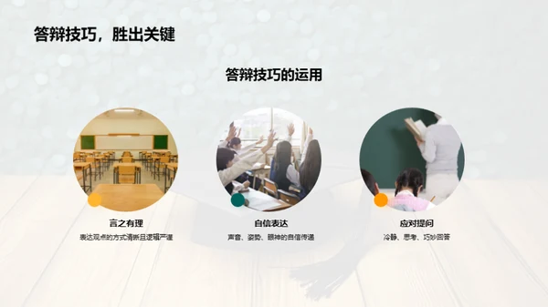 经济学答辩全攻略