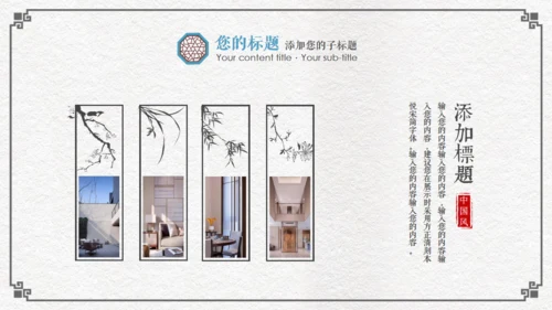 中国风古代窗格文雅工作汇报通用PPT模板