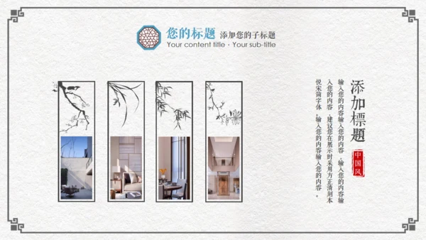 中国风古代窗格文雅工作汇报通用PPT模板
