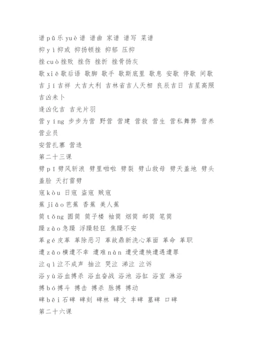 六年级上册语文生字表拼音及组词.docx