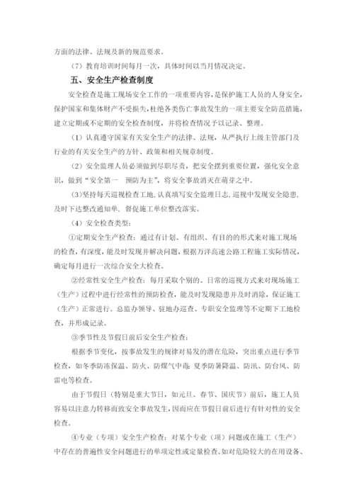 监理安全管理制度.docx