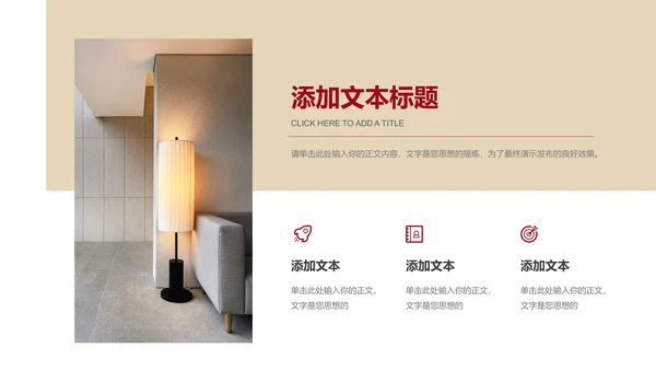 褐色极简风空间设计通用PPT演示模板