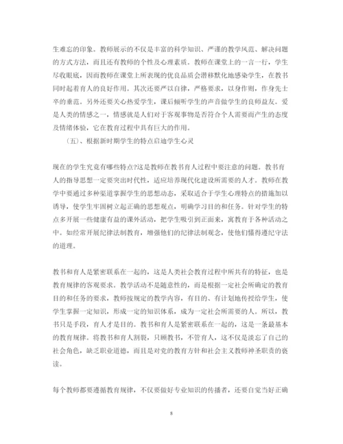 精编师德师风报告会学习心得体会范文.docx