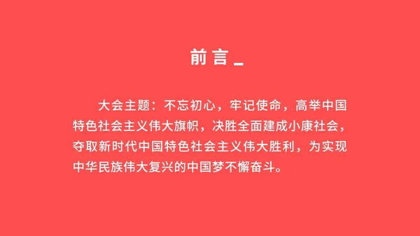 红色党政风历史学习PPT模板