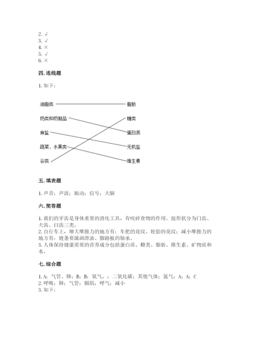 教科版四年级上册科学期末测试卷【精选题】.docx