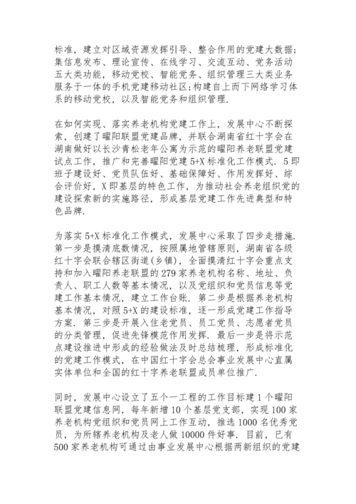 高质量党建引领高质量发展材料范文三篇.docx