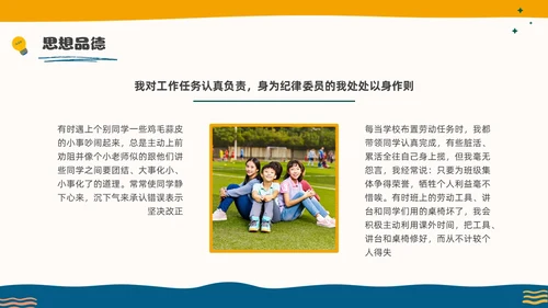彩色水彩孟菲斯三好学生竞选PPT课件