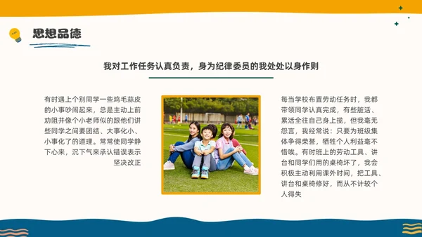 彩色水彩孟菲斯三好学生竞选PPT课件