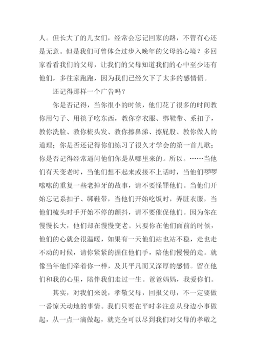 感恩父母的作文1500字.docx