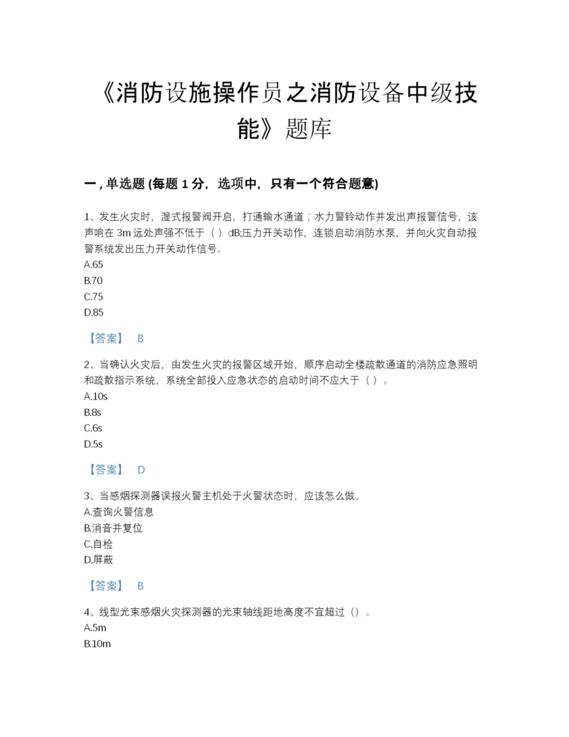 2022年全国消防设施操作员之消防设备中级技能点睛提升测试题库（含答案）.docx