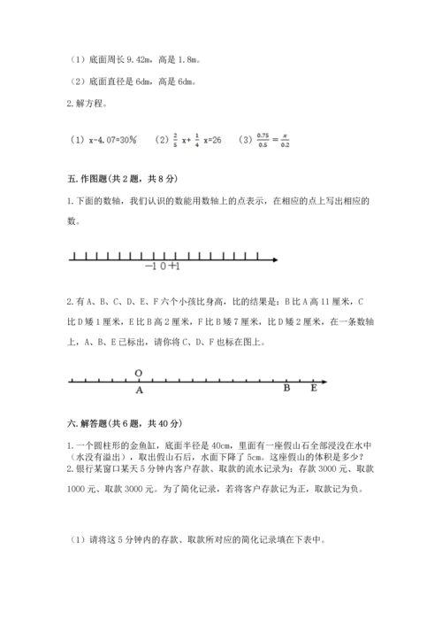 人教版六年级下册数学期末测试卷及完整答案一套.docx