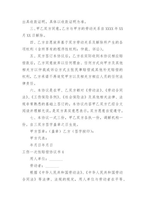 工伤一次性赔偿协议书_43.docx