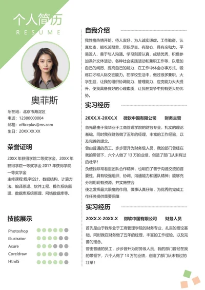 简约绿色财务求职简历word模板