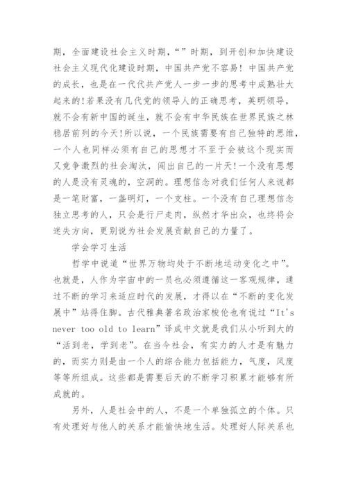 党校结业论文范文.docx