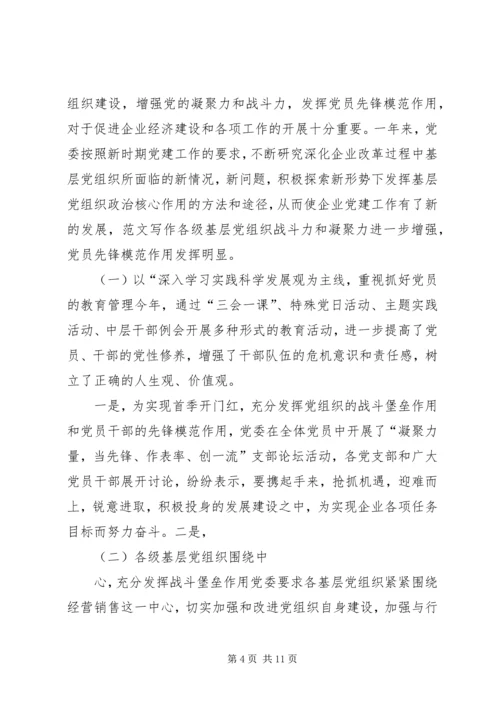 党建主题活动总结.docx