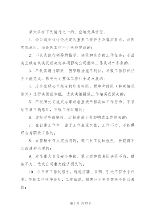 公司问责制度[范文].docx