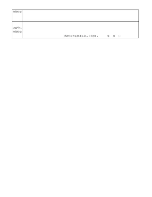 地面隔离层质量分户验收记录表屋面