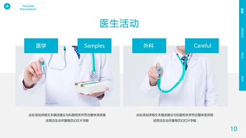 欧美风医学报告医疗通用医院宣传PPT模板