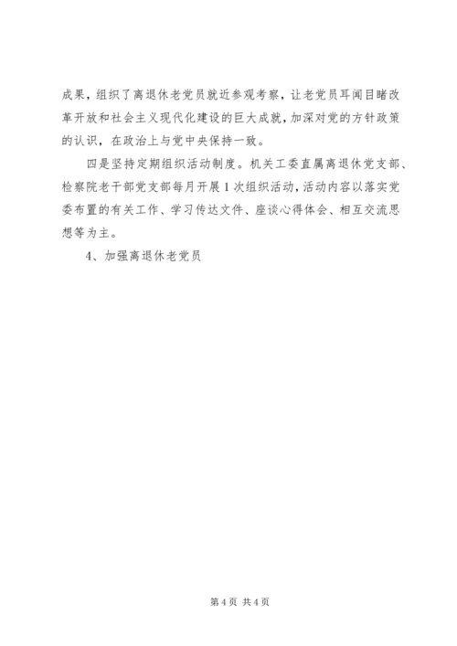 离退干部党支部建设工作情况汇报 (3).docx