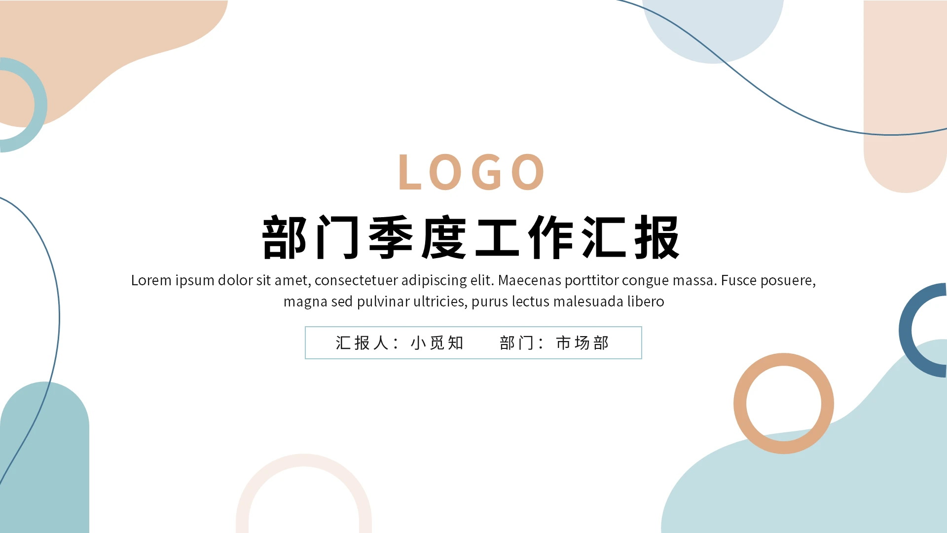 浅色简约部门季度工作汇报PPT模板宣传PPT动态PPT部门季度工作总结