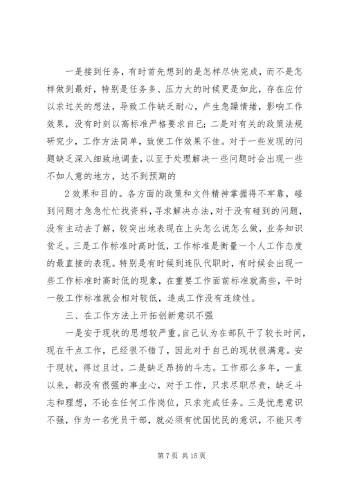 作风纪律教育整顿个人对照检查及整改措施专题.docx