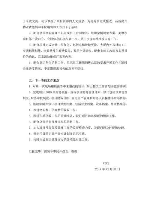 物业总经理试用期结束后的月度调薪工作总结.docx