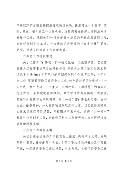 区长在分管部门专题会发言.docx