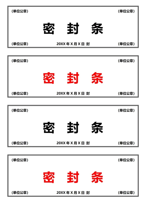 三线密封条(A4打印)