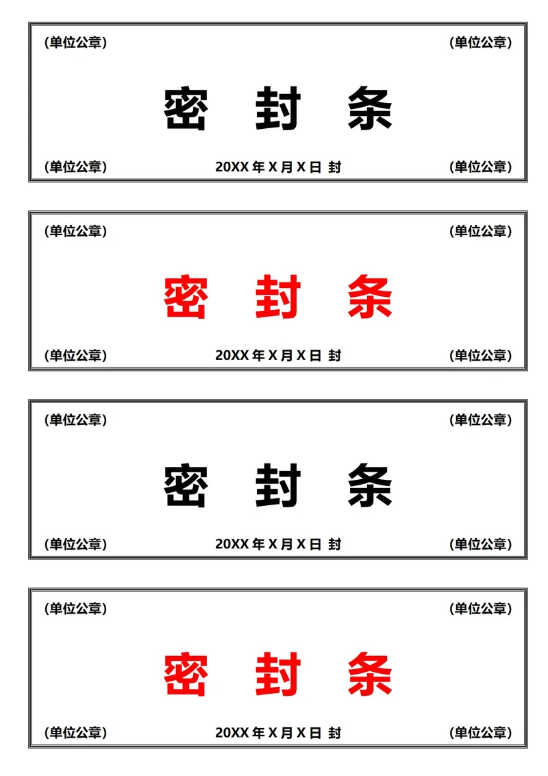 三线密封条(A4打印)